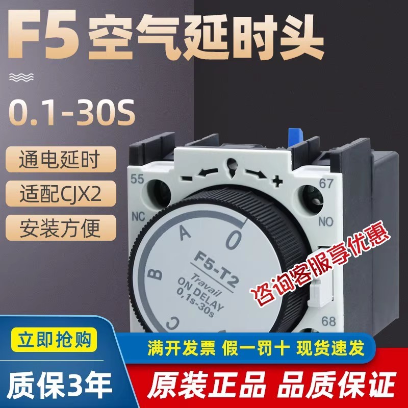 Zante F5-T0/T2/T4 F5-D0/D2/D4 Air Power-off Power-off Time-Delay Head CJX2 Auxiliary Contact