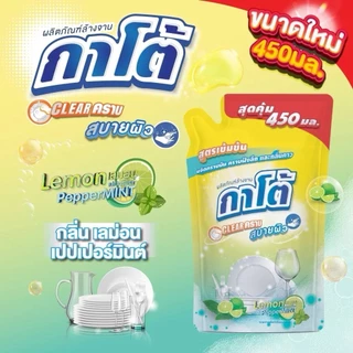 etbeauty (1ถุง / 3ถุง) Kato กาโต้ น้ำยาล้างจาน สูตรเข้มข้น 450-900มล.