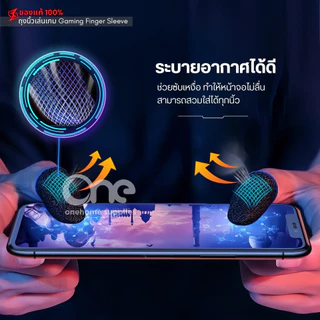 ถุงนิ้วเล่นเกมส์ เกรดพรีเมี่ยมของแท้100% กันลื่นป้องกันเหงื่อ ทัชสกรีนไว เกมมิ่ง ถุงมือเล่นเกม เกมส์มือถือ ปลอกนิ้ว เคส