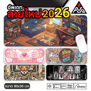 แผ่นรองเมาส์ แผ่นใหญ่หลายลาย 80x30 cm | Desk Mat แผ่นรองเม้า…