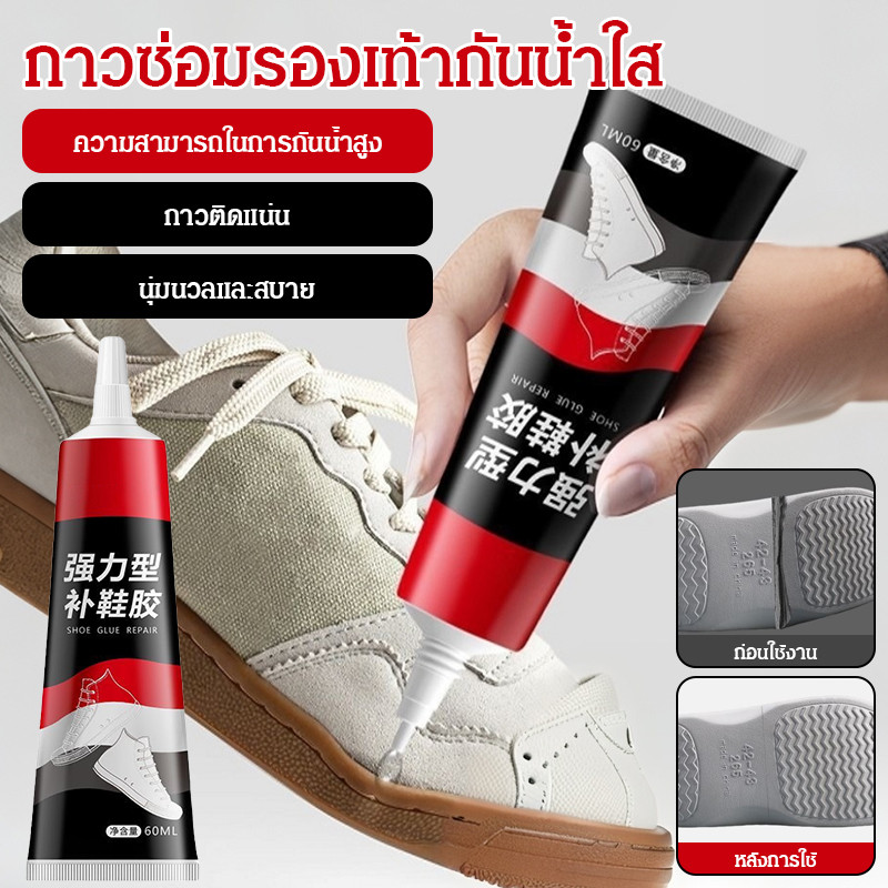 กาวรองเท้ามืออาชีพ กาวซ่อมรองเท้า กาวร้องเท้า กาวติดรองเท้า กาวยางอเนกประสงค์ ติดรองเท้า กาว ติดทนเหลือเชื่อ แข็งแรงยิ่งกว่าเดิม