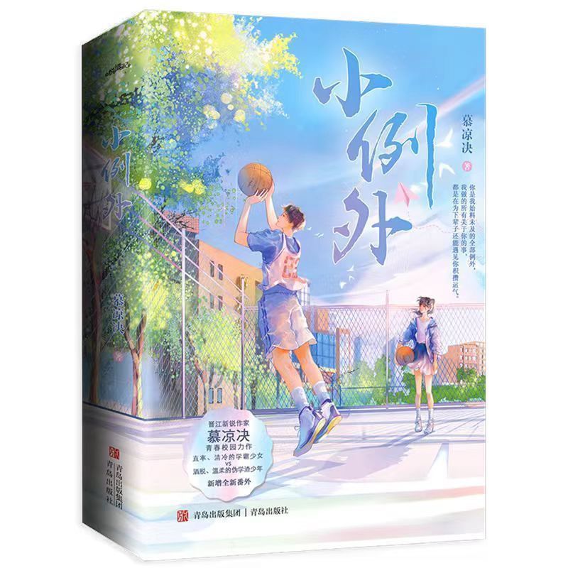 Book Novel x Gentle Pseudo Scum Youth Curation Novel x Gentle Pseudo Scum Youth Curation Novel 12.10