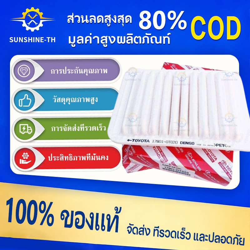 นำเข้า TOYOTA แท้ กรองอากาศ โตโยต้า วีออส อัลติส ยาริส #17801-0M020 For VIOS ALTIS YARIS