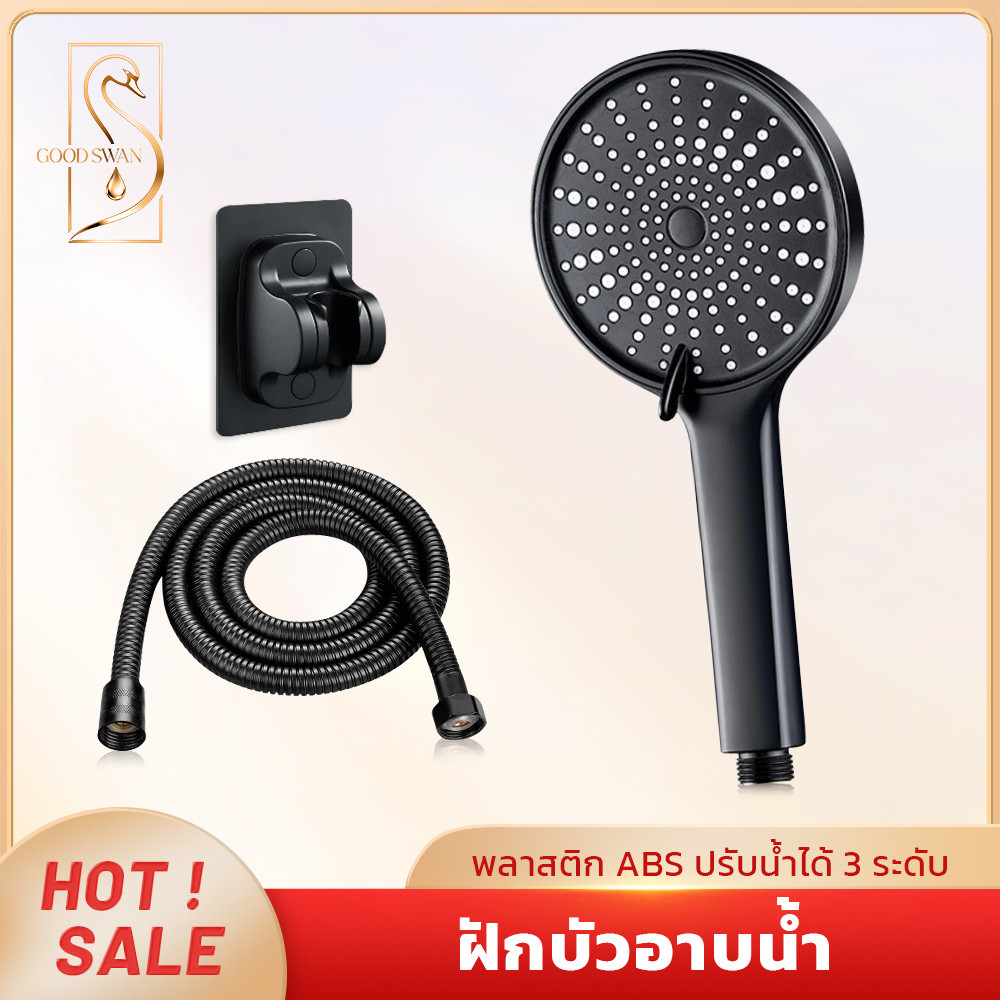 GOOD SWAN หัวฝักบัวแรงดันสูง 3 โหมด หัวใหญ่ วัสดุ ABS ทนทาน