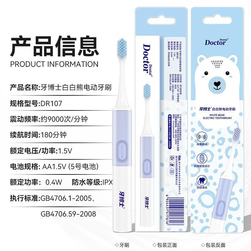 【官方】牙博士白白熊电动牙刷扫振一体高效智能清洁防水便携12.11[Official] Doctor Ya White Bear Electric Toothbrush Sweep Vibration
