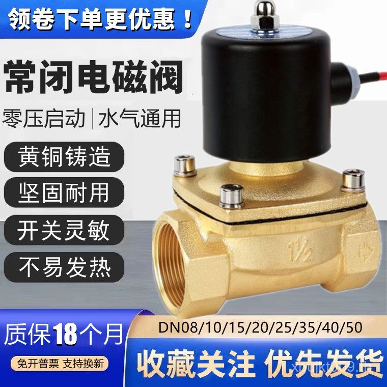 วาล์วน้ำ 4050 ท่อน้ำ // วาล์วควบคุมปกติปิด 24V / วาล์วลม // 220V 25 วาล์วโซลินอยด์ สวิตช์วาล์ว 3520d