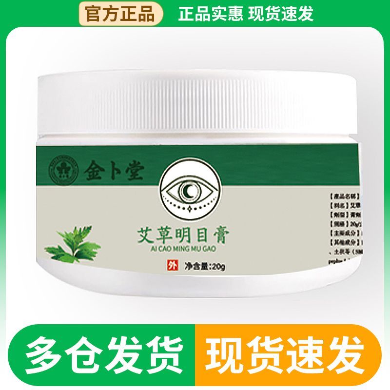 ใหม่แท้ Wormwood Eye Cream Dry Eyes Astringent Eyes Fatigue Wormwood Eye Cream Blurred Eyes Eye Crea