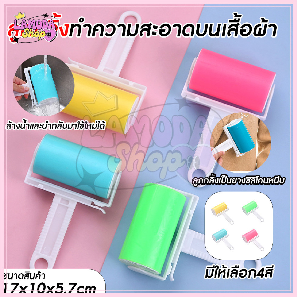 🚚สินค้าพร้อมส่งจากไทย🚚 แปรงลูกกลิ้งทำความสะอาด ขนาดใหญ่ แปรงลูกกลิ้งกำจัดขน ผม กำจัดสิ่งสกปรก ใช้ซ้ำได้