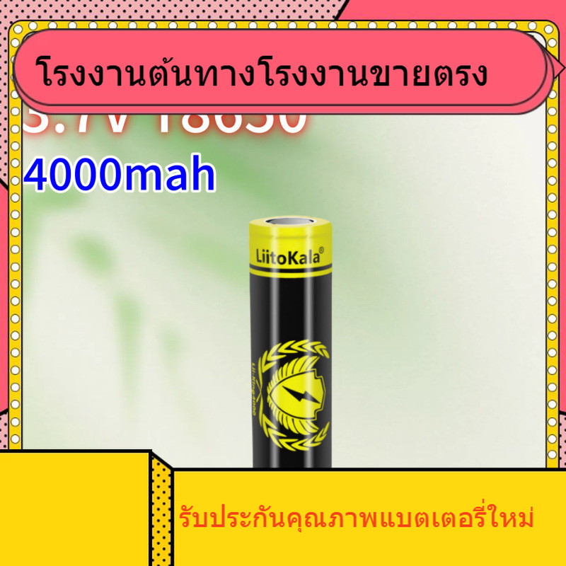 LiitoKala King4000 3.7V 18650 แบตเตอรี่ลิเธียมแบบชาร์จไฟได้ 4000mAh ความจุสูง