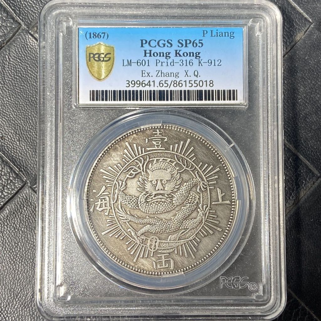 PCGS Grade Silver Dollar Shanghai Dragon Ocean Old Silver Dollar 7.29 S20G