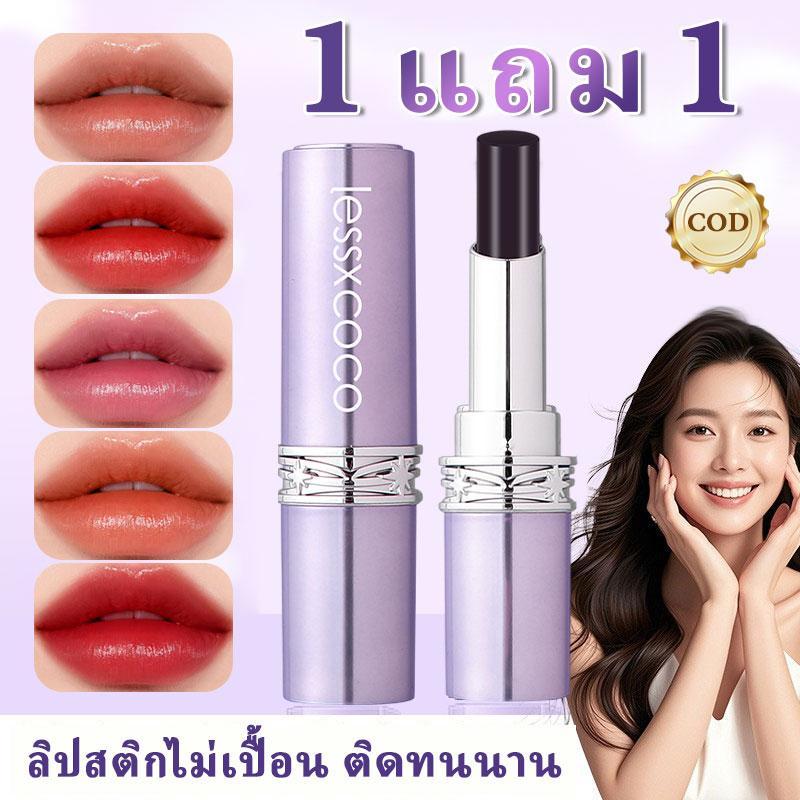 【1 แถม 1】ลิปสติกเนื้อแมตต์ ไม่ติดแก้ว สีเนื้อ ชุ่มชื้นกันน้ำ ของเวทมนตร์สีดำ ไม่เน้นเส้นริมฝีปาก ทำให้ผิวดูกระจ่างใสขึ้น