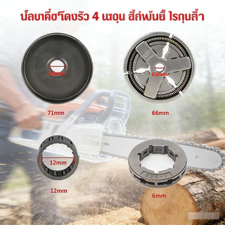 🔧สเตอร์ใส่แหวน1700+คลัทช์+ลูกปืน+แหวน3/8-7 ชุดซ่อมเลื่อยยนต์1700/5200/5800