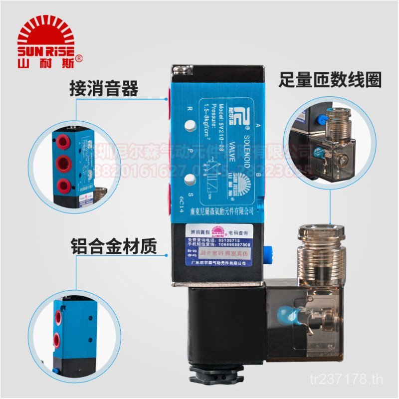 Solenoid วาล์วไต้หวัน SUNRISE Nelson AC220VDC24V ขายส่งนิวเมติกขายตรง SV210-08 4C7W