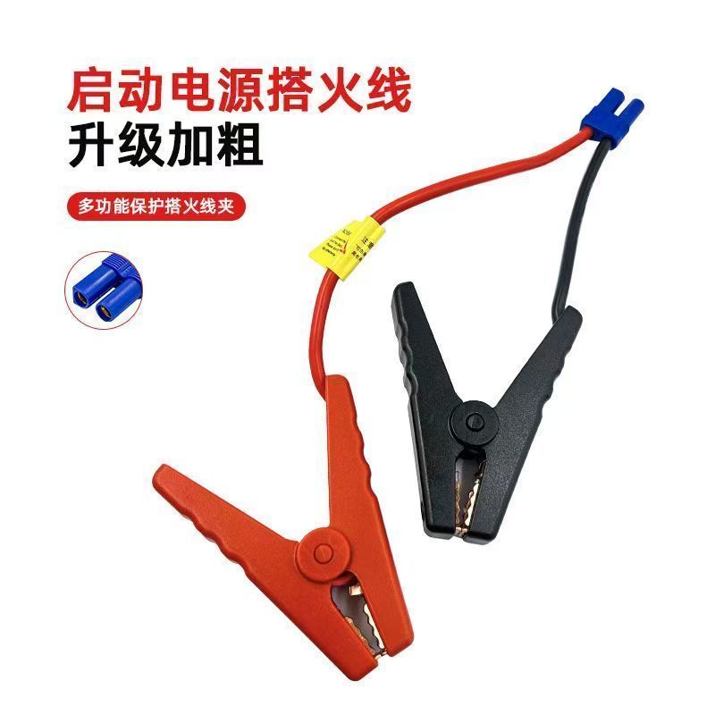 启动电源专用夹子电瓶连接鳄鱼夹加粗连接纯铜线搭电打火Special clip for starting power supply Battery connection Alligato pL4ns4f