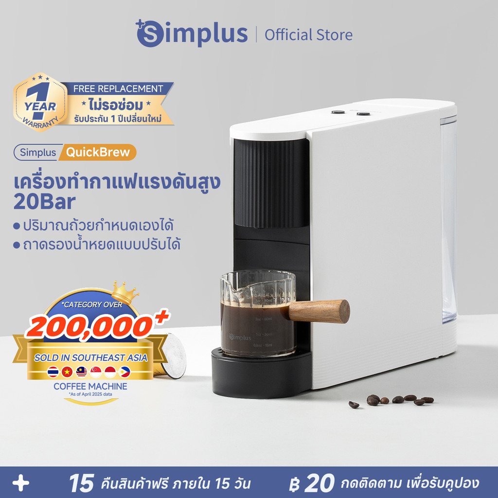 Simplus QuickBrew เครื่องชงกาแฟแคปซูล 20Bar เครื่องสกัดแรงดันสูง โฮมออฟฟิศขนาดเล็ก เลือกถ้วยเล็กและใ