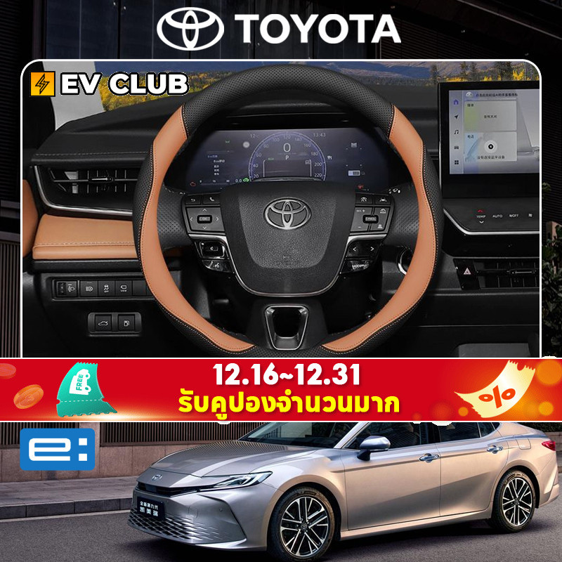 2024 camry XV80 HEV/TOYOTA ฝาครอบพวงมาลัยหนังโดยเฉพาะ