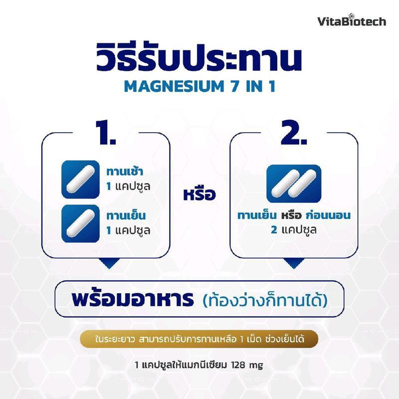 อาหารเสริม แมกนีเซียม 7 in 1 (Vitabiotech Brand) magnesium amino acid (provide magnesiumglycenate) c