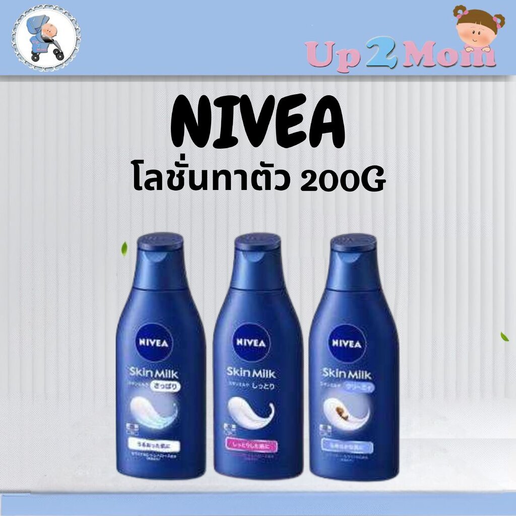 ✨ โลชั่นทาตัว/โลชั่นนีเวีย NIVEA Skin Milk 200g ✨