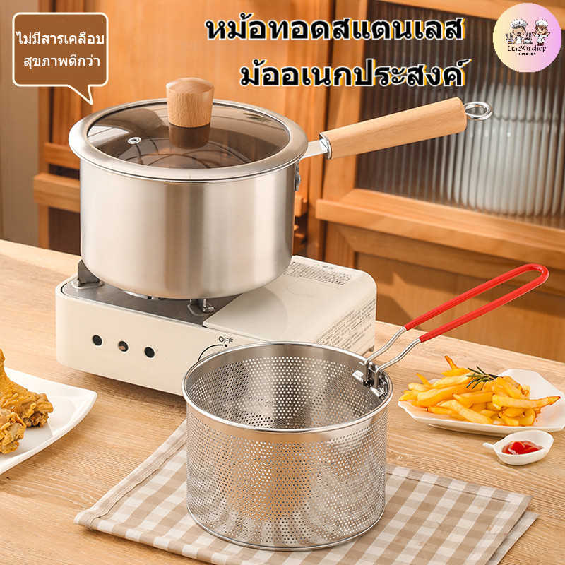 พร้อมส่ง หม้อทอดสแตนเลส พร้อมฝาปิด พร้อมตะแกรงกรอง หม้ออุ่นนม หม้อทอดทรงลึก หม้ออเนกประสงค์