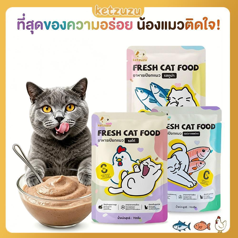 【Ketzuzu】70 กรัม*12 แพ็ค อาหารเปียกแมว โอเมก้า 3 สูง บำรุงขน ไม่เติมเกลือ กินได้ทั้งแมวโตและลูกแมว รสทูน่า แซลมอน