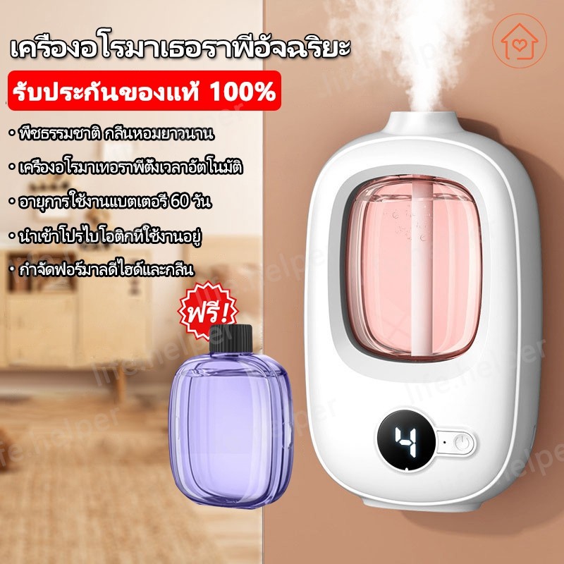 สินค้าคุณภาพ🥰 เครื่องฟอกอากาศอัตโนมัติ กระจายน้ํามันหอมระเหย น้ำหอมติดทนนาน น้ําหอมปรับอากาศในห้อง แบบชาร์จไฟได้ฟอกอากาศ