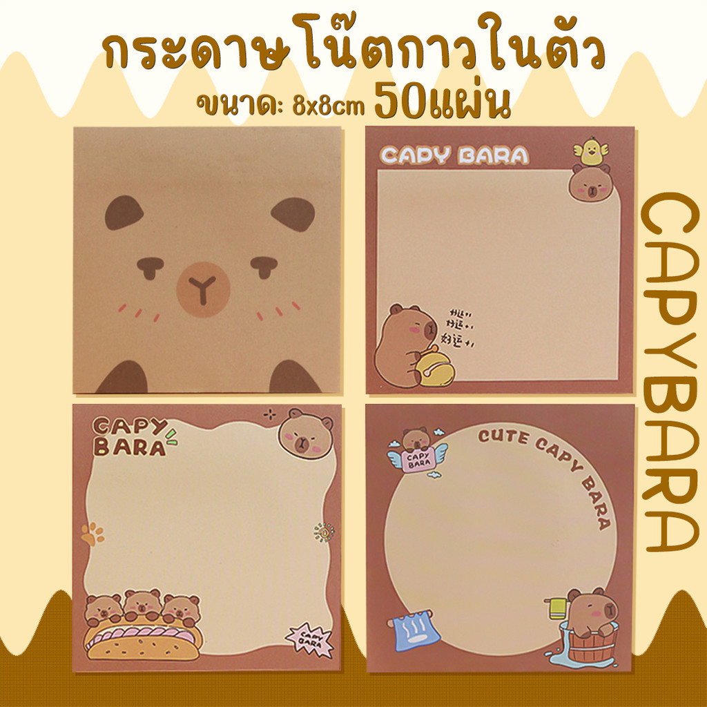 💜กระดาษโน๊ตกาวในตัว 50 แผ่น✨Sticky Note โน้ตลายน่ารัก กระดาษบันทึกโน๊ต 📌เลือกลาย✅พร้อมส่งในไทย