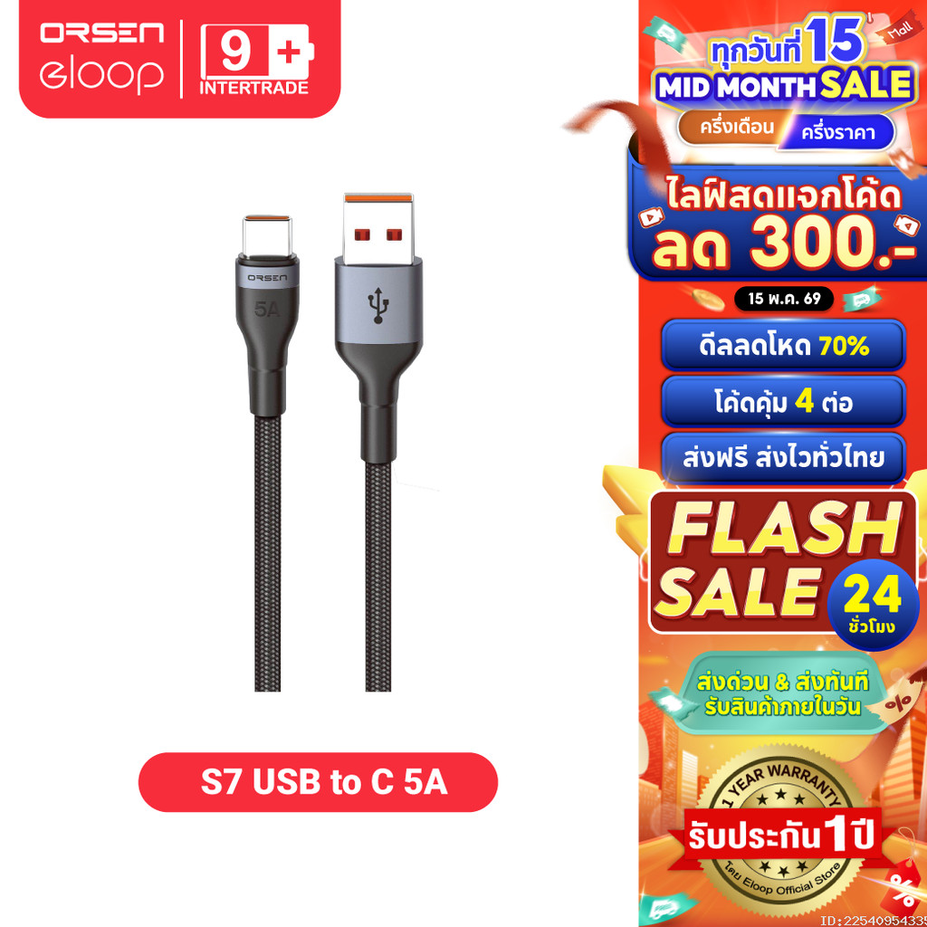 [โค้ดคุ้ม] Orsen by Eloop S7 สายชาร์จ USB Type C 5A ความยาว 1 เมตร วัสดุไนลอนถัก แข็งแรง ทนทาน