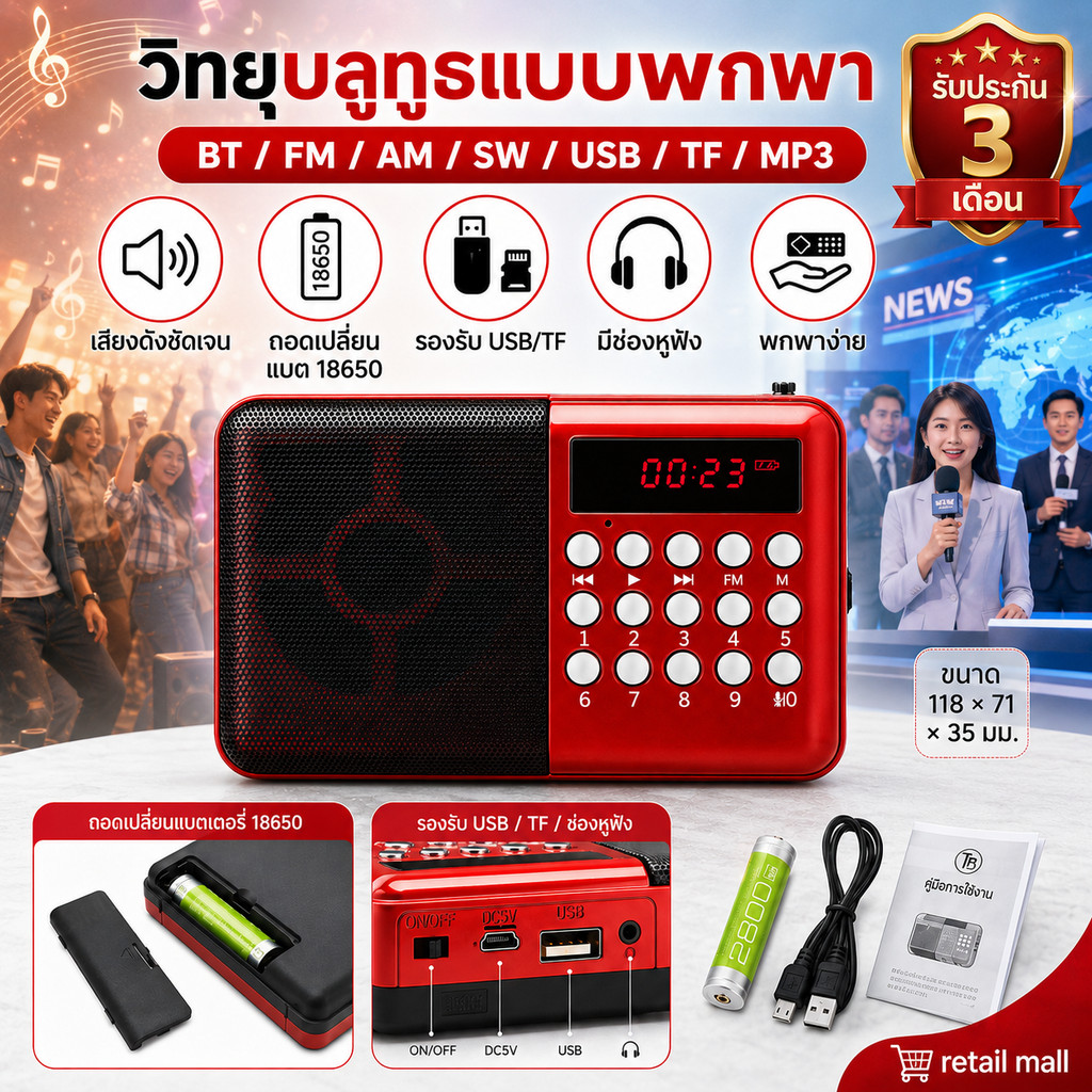 มีบลูทูธในตัว วิทยุบลูทูธ ฟังได้ทั้ง FM /เล่น USB ได้/SD/MP3/BT เครื่อง เล่นวิทยุ วิทยุดิจิตอล มีช่องต่อหูฟัง
