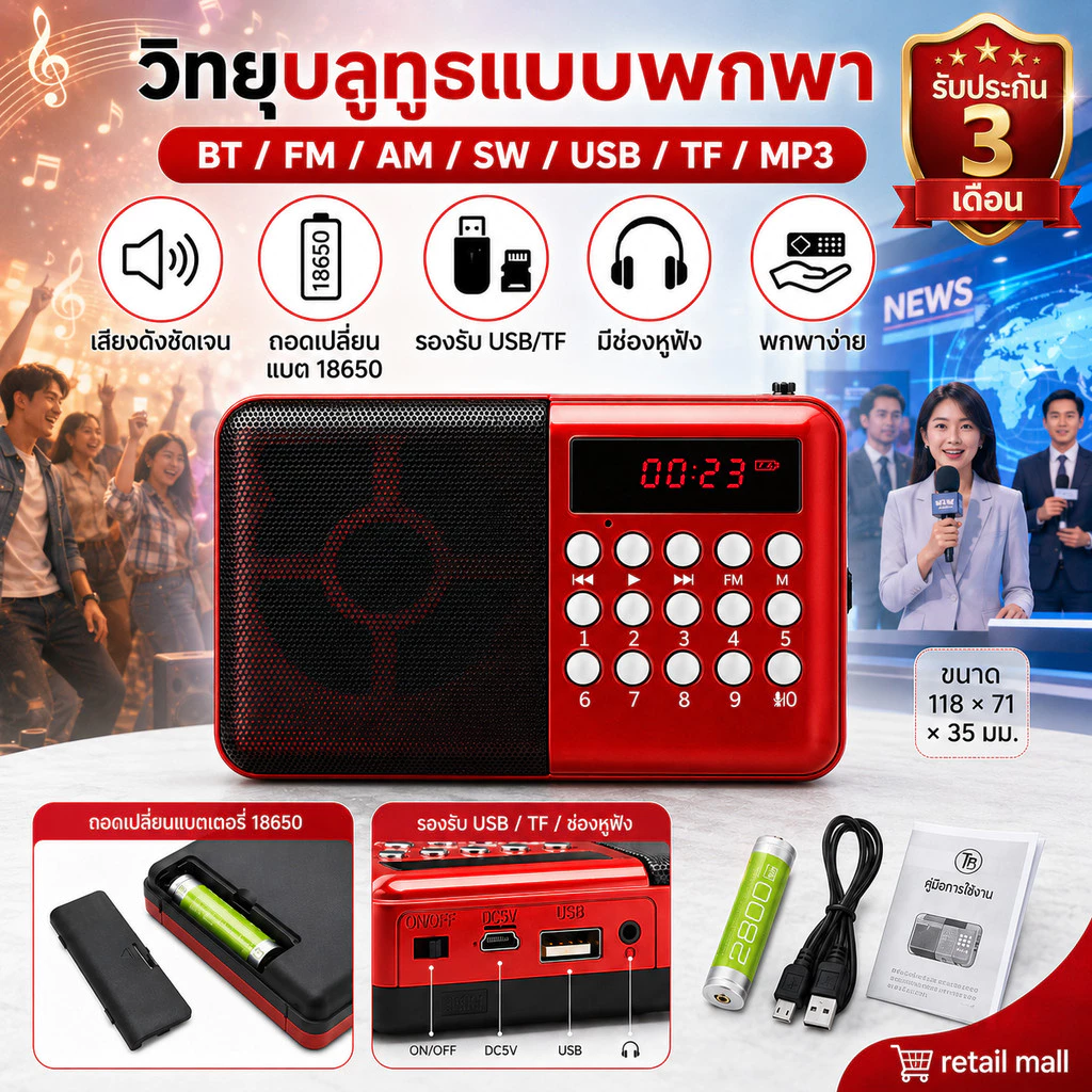 มีบลูทูธในตัว วิทยุบลูทูธ ฟังได้ทั้ง FM /เล่น USB ได้/SD/MP3/BT เครื่อง เล่นวิทยุ วิทยุดิจิตอล มีช่องต่อหูฟัง