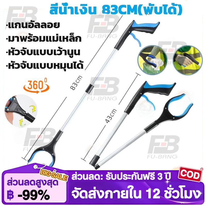 ที่คีบขยะยาว 83cm แบบพับได้ วัสดุอลูมิเนียมอัลลอยด์ ใช้งานได้หลากหลาย สีส้ม สีแดง สีน้ำเงิน