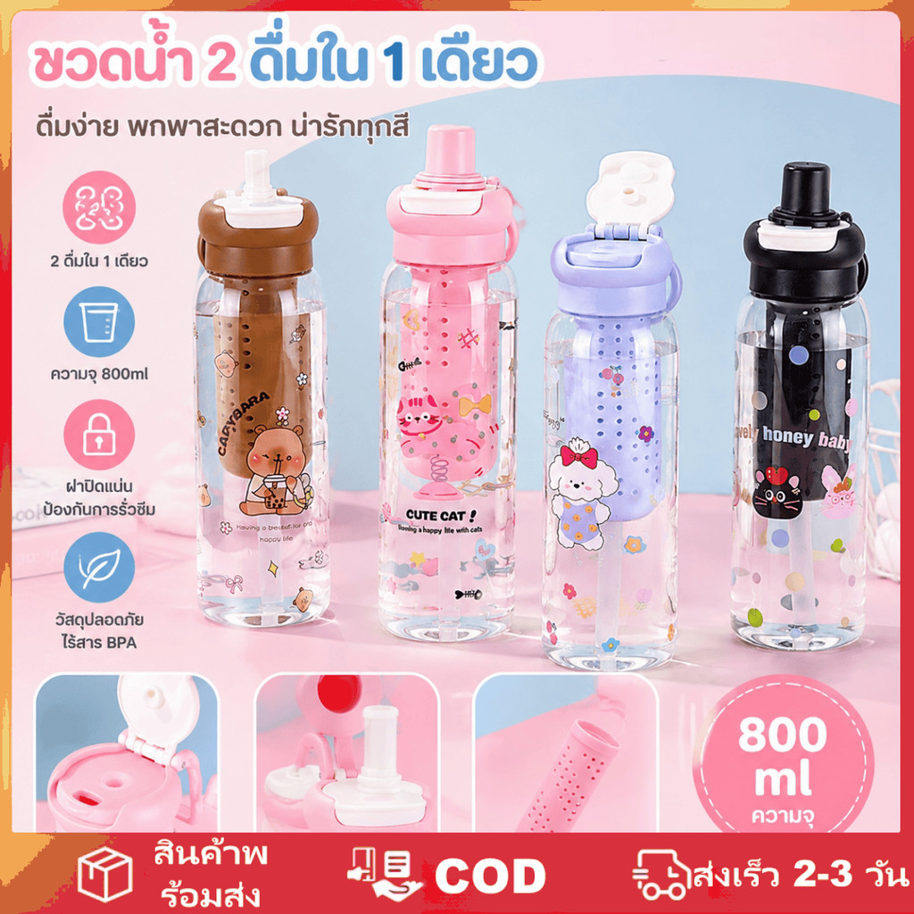 แก้วน้ำพลาสติกสองช่องลายการ์ตูน ความจุ 800 มล. สีสันสดใส พกพาสะดวก มีหลอดดูด เหมาะสำหรับเด็กผู้หญิง