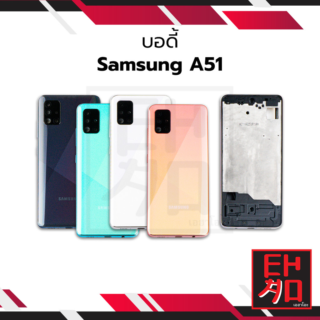 บอดี้ใช้สำหรับ Samsung A51 เคสกลาง+ฝาหลัง Samsung A51