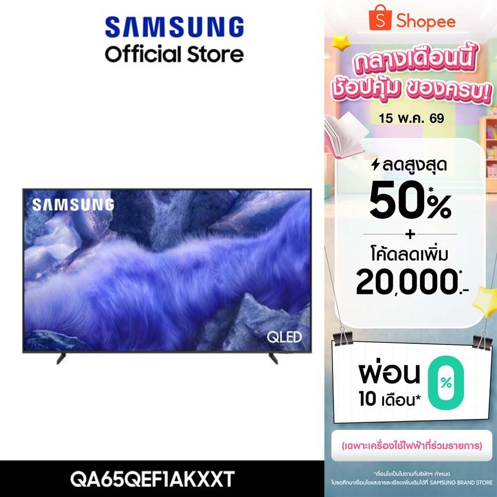 [จัดส่งฟรี Online Exclusive] SAMSUNG 65 นิ้ว QLED QEF1A 4K Tizen OS SMART TV (2025) QE1F Series รุ่น