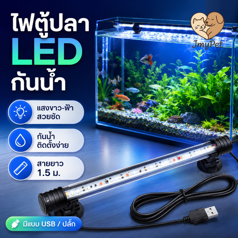 COD ไฟตู้ปลา LED USB แบบสองหัว ไฟสปอร์ตไลท์กันน้ำ เพิ่มแสงสีปลา สำหรับตกแต่งตู้ปลาและตู้ไม้น้ำ