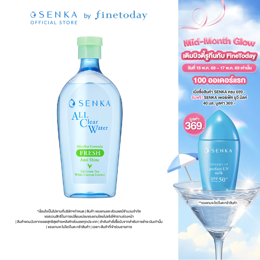 ใหม่! SENKA เซนกะ ออล เคลียร์ วอเทอร์ ไมเซล่า ฟอมูล่า เฟรช 400 มล. – โปรปัง