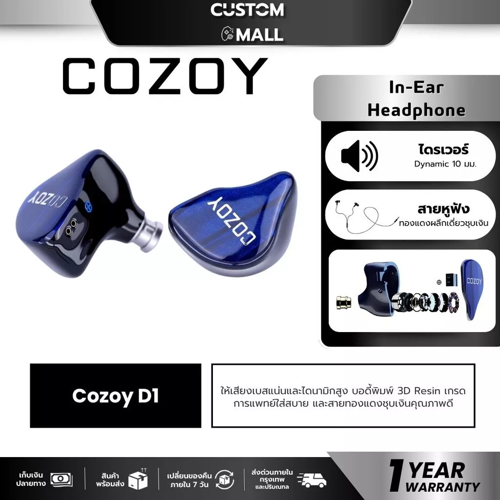 Cozoy D1 หูฟัง IEMs ไดรเวอร์ Dynamic หูฟังเกมมิ่ง รับประกัน 1 ปี