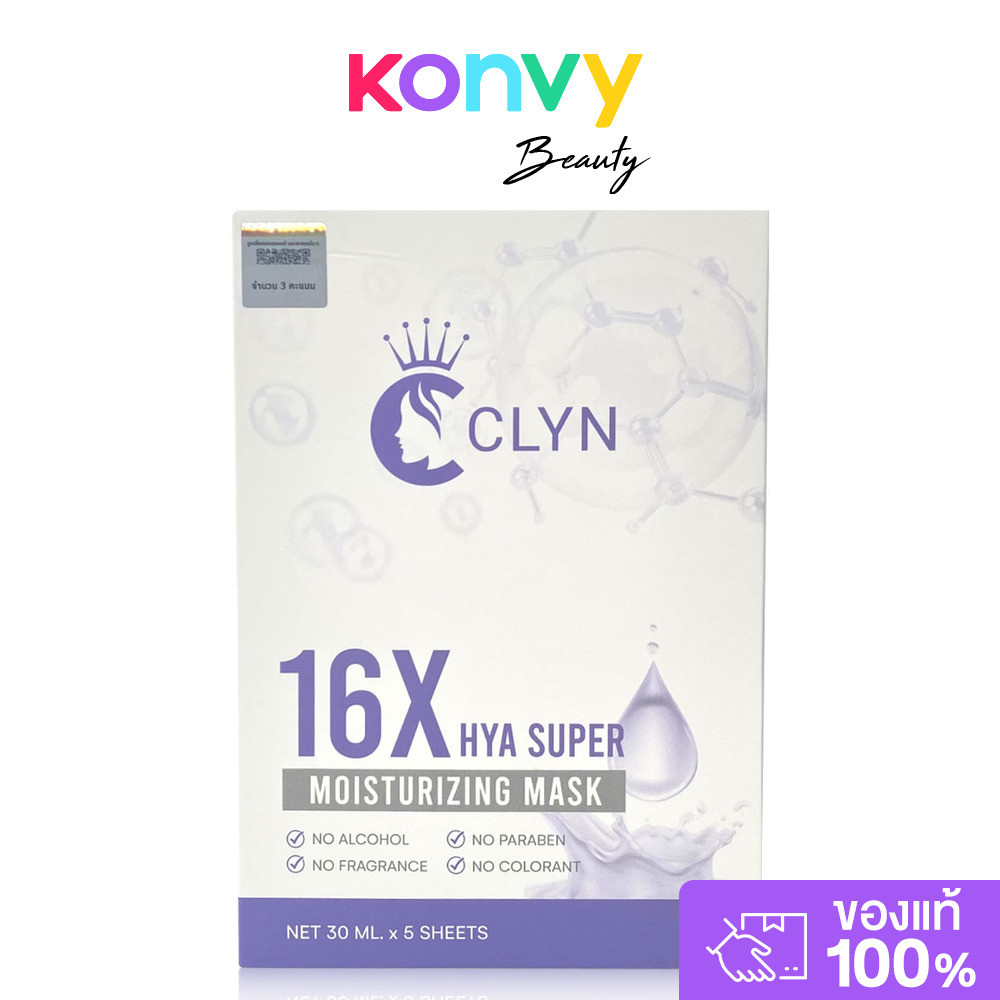 CLYN 16X Hya Super Moisturizing Mask [30ml x 5 Sheets] คลิน แผ่นมาสก์หน้า เนื้อสัมผัสนุ่ม.