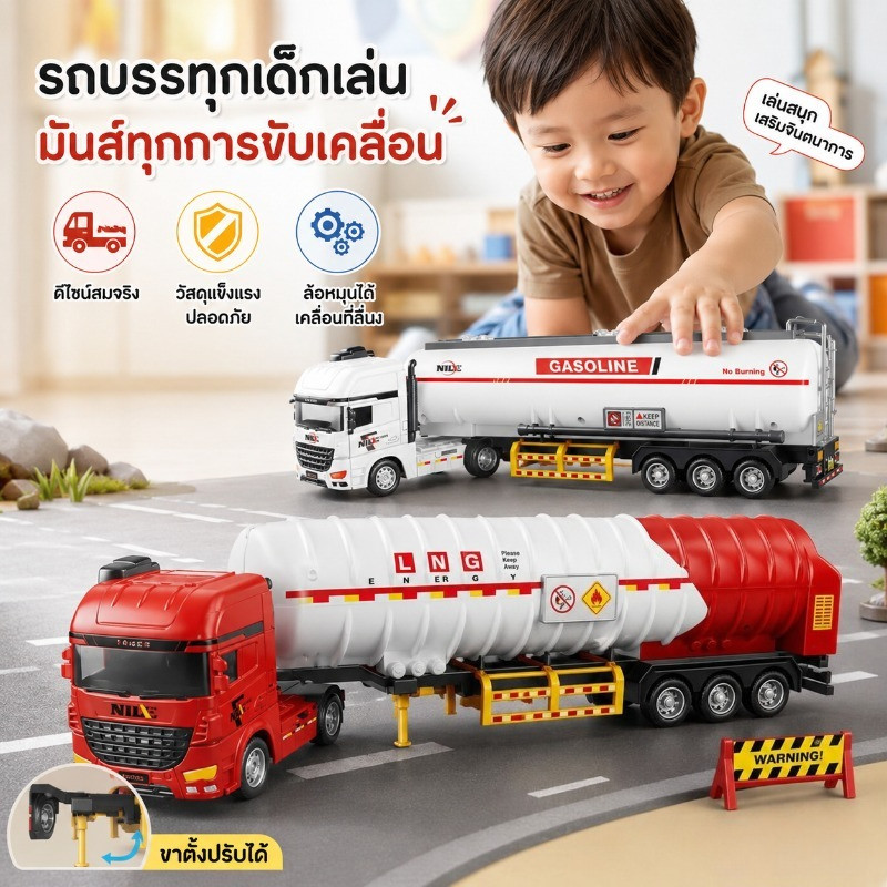 รถบรรทุกน้ำมันขนาดใหญ่ รถบรรทุกขนส่งน้ำมันเบนซิน เทียบจริงระบบความเฉื่อย ของขวัญสำหรับเด็ก