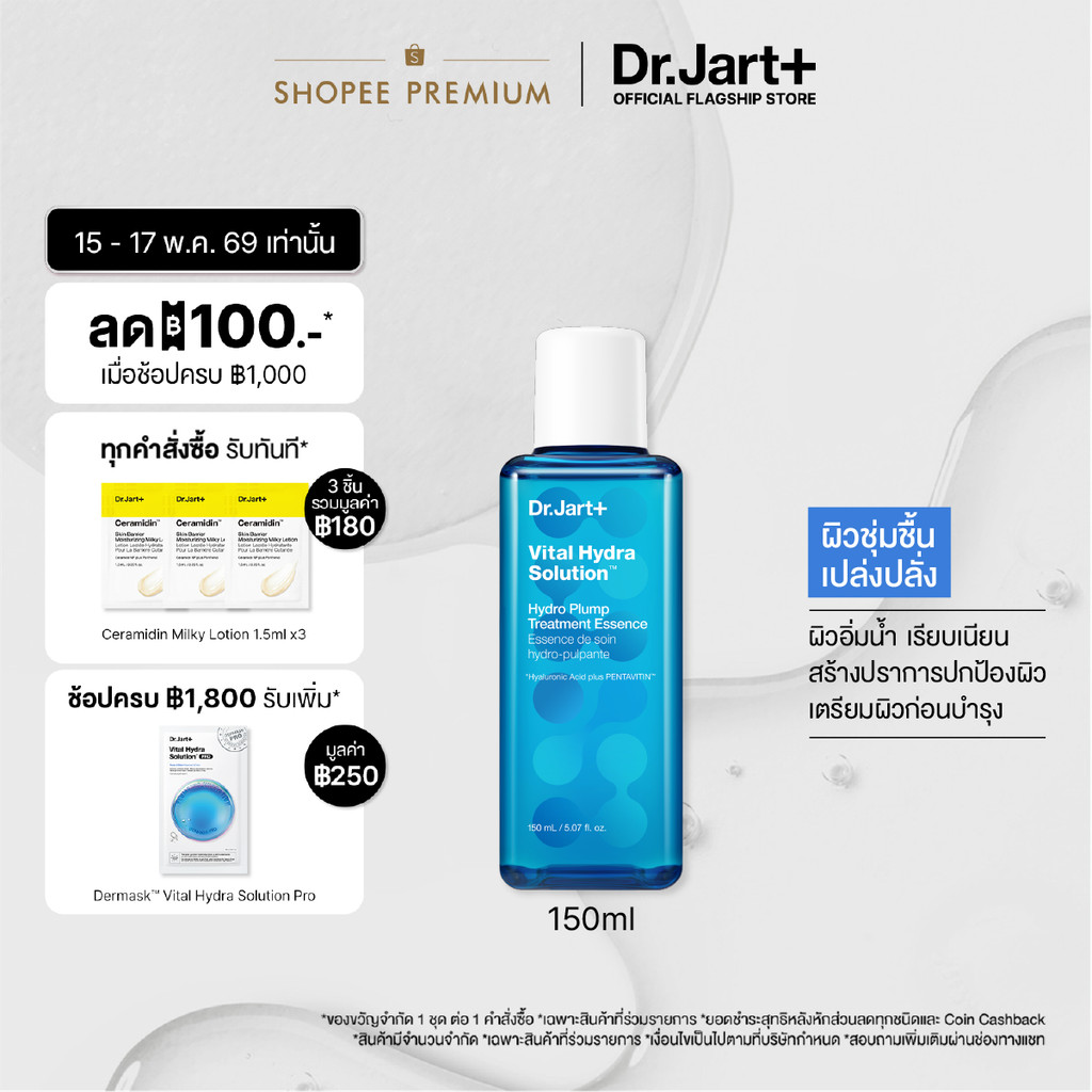 Dr.Jart+ Vital Hydra Solution™ เอสเซนซ์ผิวเปล่งปลั่ง ฉ่ำน้ำ