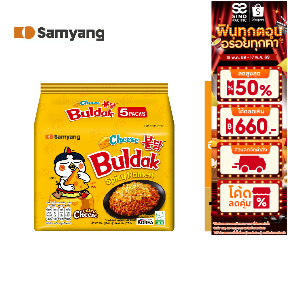 Samyang Buldak Spicy Ramen2X Spicy 700g ซัมยัง บูลดัก สไปซี่ราเมง 2 เอ็กซ์ สไปซี่ 700ก. (140ก.x5)