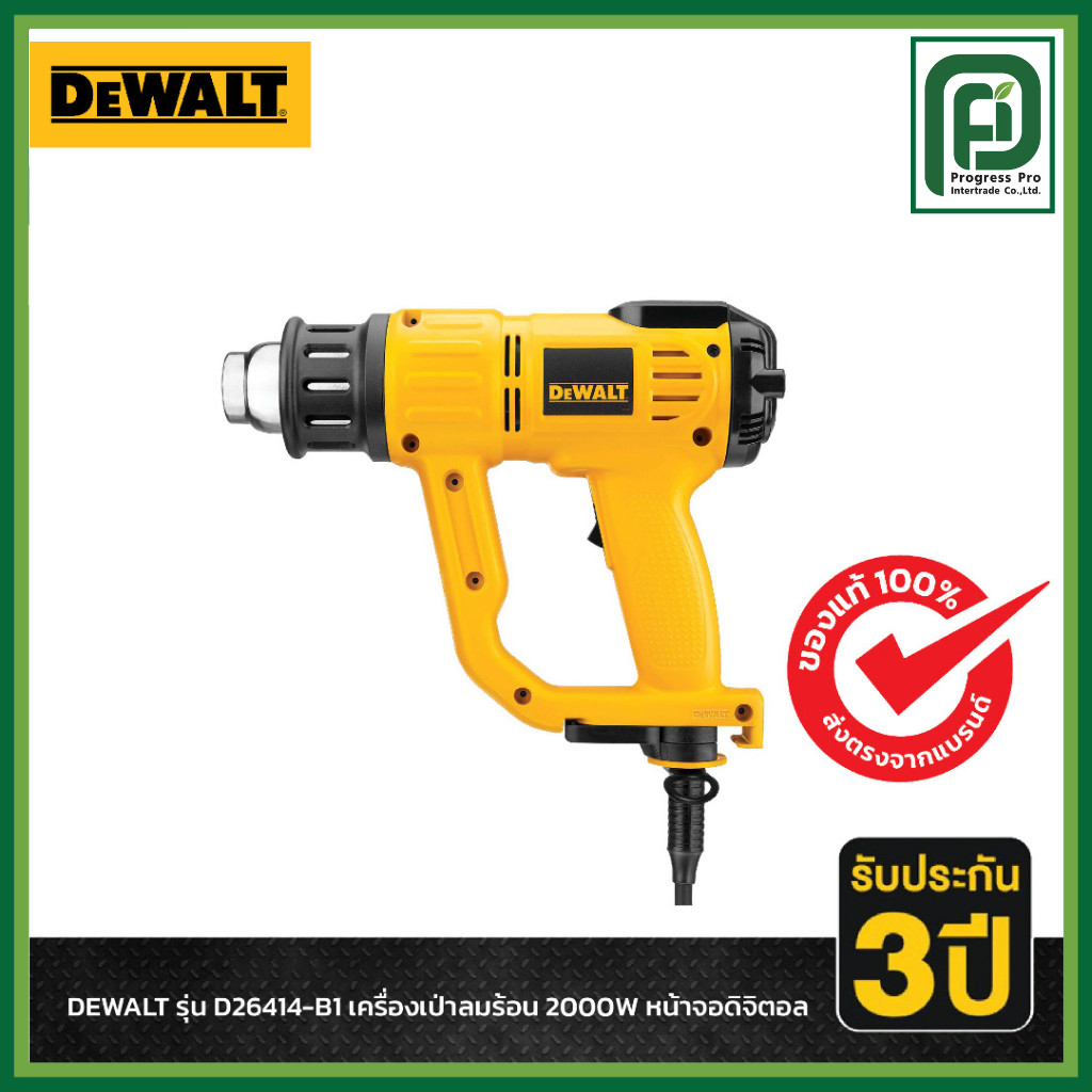 DEWALT รุ่น D26414-B1 เครื่องเป่าลมร้อน 2000W หน้าจอดิจิตอล