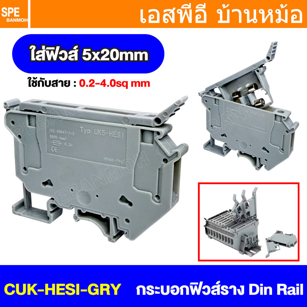 [ 1 ชิ้น ] CUK-HESI เทอร์มินอลราง สีเทา Grey Fuse Holder Din Rail Terminal Fise Size 5x20mm 6.3A 800V Terminal Block ...