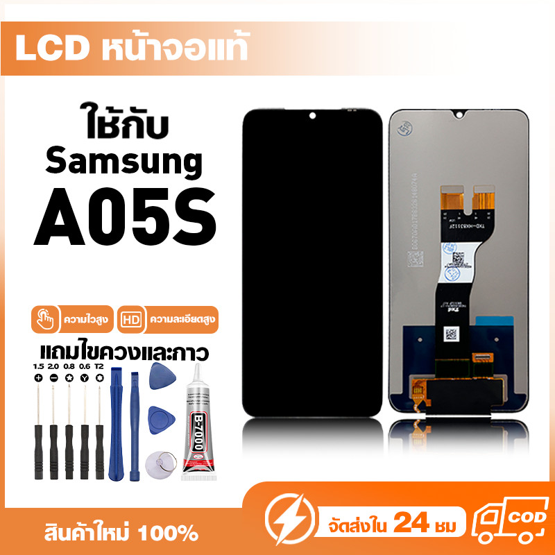 LCD Display หน้าจอแท้ ใช้สำหรับ Samsung A05s หน้าจอความละเอียดสูง ชุดหน้าจอ จอ ใช้กับ ซัมซุง a05s แถ