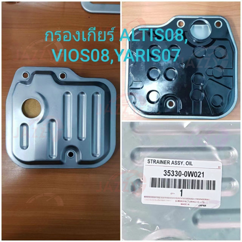 35330-0W021 กรองเกียร์ ALTIS08 VIOS08 YARIS07 Oil Filter Assembly. Compatible with ZZE122 ZRE120 ZRE