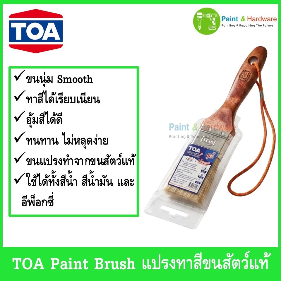 TOA ทีโอเอ แปรงทาสี ขนสัตว์แท้ ขนาด 1.5-4 นิ้ว ใช้ได้กับสีทุกประเภท ขนนุ่ม ทนทาน ไม่หลุดง่าย ราคา/อัน