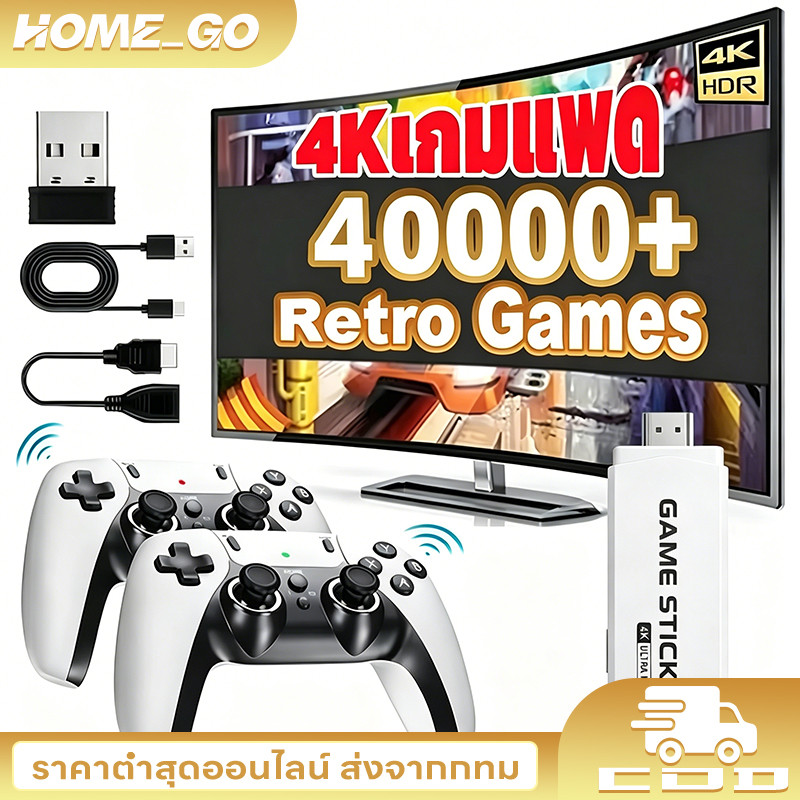 【COD】game เกม HDMI 4K เครื่องเล่นเกมย้อนยุค ที่จับเกมบลูทูธ 64Gb ในตัวมี 40,000+ เกมส์ต่อทีวี เกม