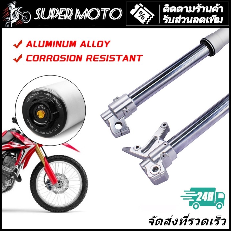 โช้คอัพหน้า โช๊คหน้า HONDA CRF250 300L Rally