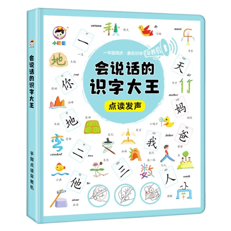การเรียนรู้ตัวอักษรจีน, หนังสือเสียง, การตรัสรู้ของการศึกษาปฐมวัยของเด็ก, หนังสือจดจําตัวอักษรจีน