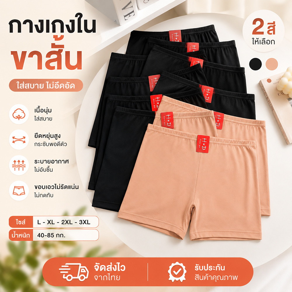 กางเกงนิรภัยผู้หญิง ผ้ามีความนุ่มสบาย บางและระบายอากาศได้ดี ไซส์ L-3XL กางเกงซับในกางเกงกันโป๊ NY149