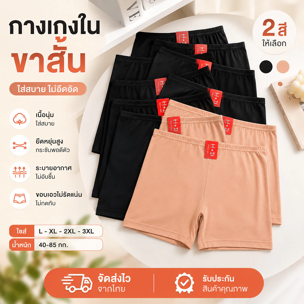 กางเกงนิรภัยผู้หญิง ผ้ามีความนุ่มสบาย บางและระบายอากาศได้ดี ไซส์ L-3XL กางเกงซับในกางเกงกันโป๊ NY149